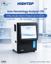 Hematology Analyzer CBC  من شركةhightop   🔹3part  🔹الجهاز الخاص بفحص ص...