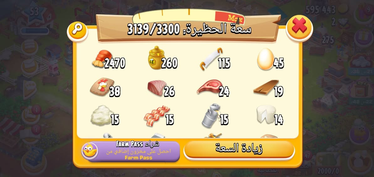 متوفر مزرعة لفل 51
حضيرة 3300 

السعر 5 ماستر

نص مكتوب في الصور:
- 53 595 443 2 275 35 س 21 22 س 48 المطالبة 47 التصويت 22 س 1 أي 2000/0
- سعة الحظيرة: 3139/3300
- Max
- 2470
- 260
- 115
- 45
- 38
- 26
- 24
- 19
- 15
- 14
- شراء Farm Pass
- احصل على مخزون إضافي من
- Farm Pass
- زيادة السعة