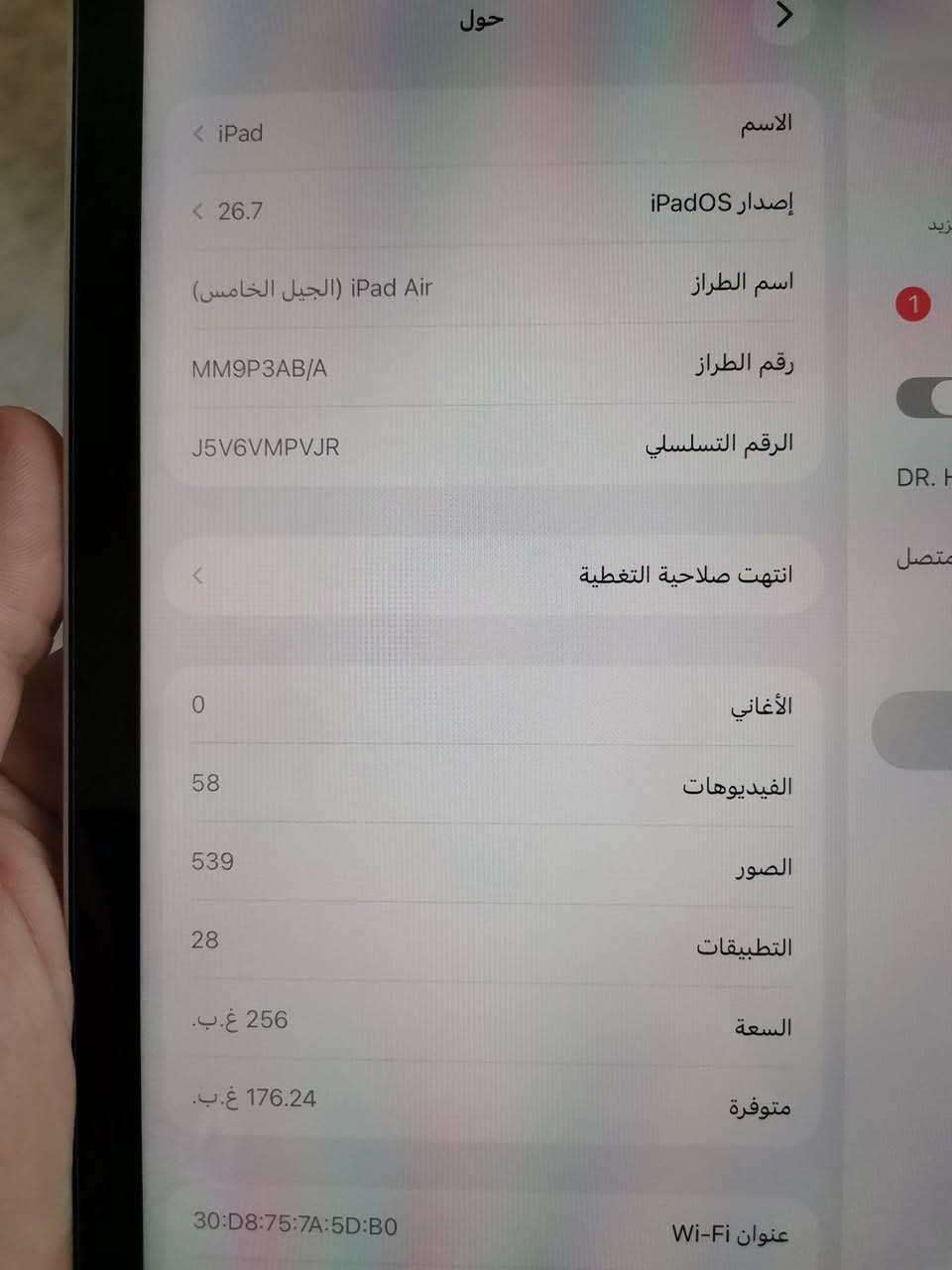 ايباد Air 5 معالج M1 ذاكرة  (256) لون سلفر بطارية 93
🔴 السعر 550 الف  بيع مستعجل نضيف الجهاز  والشاصي بي طخات مثل ما موضح بالصورة ممأثرة ابد 
🔴 للتواصل واتس  ***********
مكان التأميم

نص مكتوب في الصور:
- 94%
- حول
- الاسم
- iPad
- إصدار iPadOS
- 26.7
- اسم الطراز
- iPad Air (الجيل الخامس)
- رقم الطراز
- MM9P3AB/A
- الرقم التسلسلي
- J5V6VMPVJR
- انتهت صلاحية التغطية
- الأغاني
- 0
- الفيديوهات
- 58
- الصور
- 539
- التطبيقات
- 28
- السعة
- 256 غ.ب.
- متوفرة
- 176.24 غ.ب.