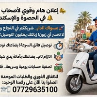 توصيل سريع • الحصوة والإسكندرية • تصفية فورية