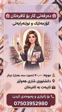 تجميل • نسائي • أربيل