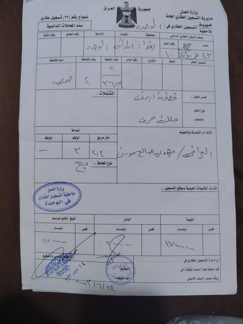 قطعة   مميزة.    للبيع
       في منطقة سيد عزال
                ركن
       على شارع  ٣٠م
جبهة  ١٨م   طويلة تنفع ان تكون محلات مستقبلا.     نزال ١٧م الة
المساحة  ٣٠٢ م
بعد مدرسة سامراء
بسمي شخصيا والسند والخريطة مرفقة بالمنشور
اقرء المنشور جيدا واتصل واكون بخدمتك
          ***********
          *********** 
فظلا وليس امرا
ان تترك تعليق فيه الصلاة على محمد وآل محمد الطيبين الطاهرين
