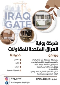 ميسان • بناء وترميم • إشراف هندسي