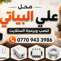 نصب ستلايت • برمجة ستلايت • حي العسكري كركوك