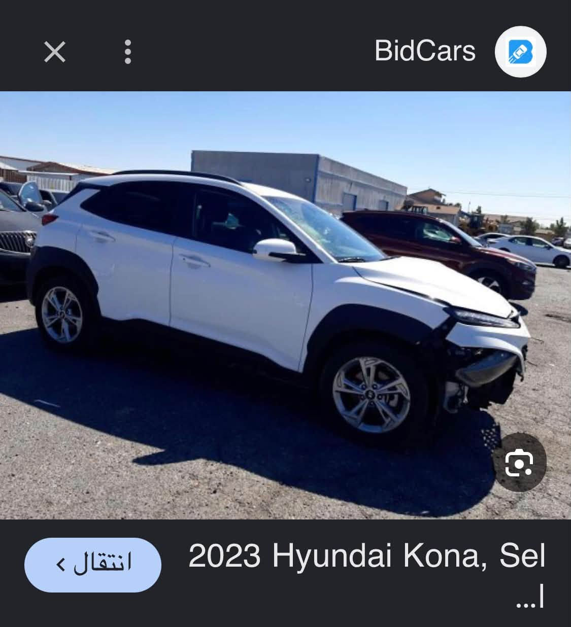 كونا موديل 2023 وارد امريكا بيهة صبغ بنيد فقط ليبل واحد اي برغي مامفتوح بصمة وكشن كهرباء ويل كبير ومكفولة من كل النواحي ماشية 78 رقم بغداد باسمي مكان السيارة بسماية ***********
صور امريكا مع المنشور السعر 142

نص مكتوب في الصور:
- BidCars 2023 Hyundai Kona, Sel ...|
- BidCars 2023 Hyundai Kona, Sel...
- BidCars 2023 Hyundai Kona, Sel اناقل <