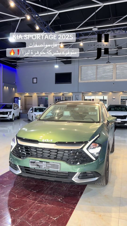 ✨ وصلت حديثاً وبأعلى المواصفات في شركة جوهرة ليزا! ✨ لكل عشاق التميز والأداء القوي، نقدم لكم كيا سبورتاج 2025 بحالة الزيرو (صفر كيلومتر)، السيارة التي تجمع بين التصميم العصري الجريء والتكنولوجيا المتطورة لتمنحك تجربة قيادة استثنائية. 🤍🔥 🌟 أبرز المواصفات:  تصميم خارجي رياضي أنيق مع إضاءة LED متطورة وسقف بانورامي واسع.  مقصورة داخلية فخمة بمقاعد جلدية مريحة مزودة بخاصية التدفئة والتبريد لضمان الراحة التامة في جميع فصول السنة.  شاشات عرض رقمية متكاملة مع كاميرات محيطية ونظام أمان متطور.  أنظمة قيادة متعددة تناسب جميع الطرقات بكل أمان وثبات. 🛡️ الضمان والخدمات الحصرية:  ضمان لمدة 5 سنوات شامل (الجير، الماكينة، والكهربايات) لراحة بالك التامة.  هدية خاصة: عدد (٢) غيار روتينين (سێرڤس/ڕۆن گۆڕین) مجاناً! فرصتك لتكون أول من يقودها، امتلكها الآن من شركة جوهرة ليزا. متوفرة الآن في المعرض، للمزيد من التفاصيل والاستفسار يرجى مراسلتنا على الخاص. 🚗💨 📍عنواننا أربيل داخل معارض  ☎️ *********** ☎️  *********** #كیا #بغداد_بصرة_موصل_الكويت_الخليج_دبي_ #شركة_جوهرة_ليزا #شعب_الصيني_ماله_حل😂😂 #اربیل 
