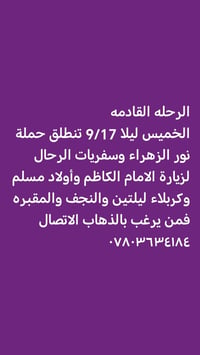 كربلاء ليلتين • النجف • الخميس 9/17
