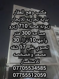 بناية تجارية • ٣٠٠م • ١٧شقة