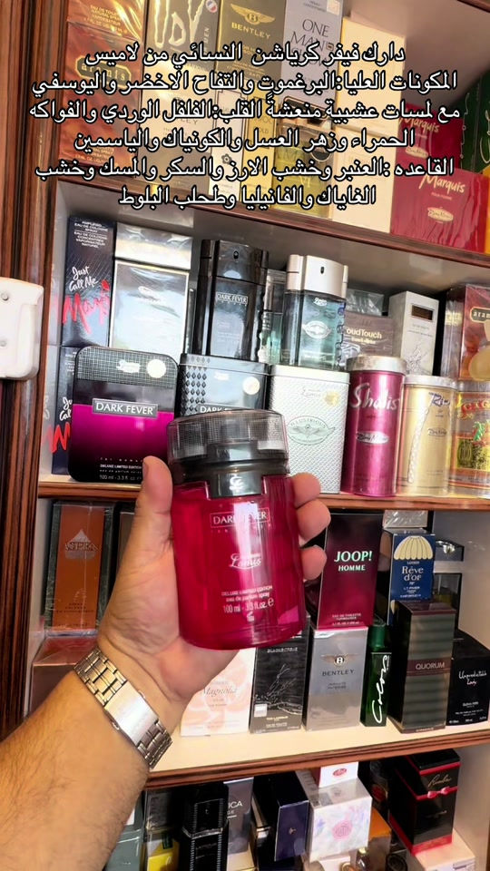 عطر دارك فيفر النسائي #عطر #عطور #العراق🇮🇶 #دارك #نسائي 

نص مكتوب في الصور:
- دارك فيفر كرياشن النسائي من لاميس
- المكونات العليا: البرغموت والتفاح الاخضر واليوسفي مع لمسات عشبية منعشة القلب: الفلفل الوردي والفواكه الحمراء وزهر العسل والكونياك والياسمين
- القاعدة: العنبر وخشب الارز والسكر والمسك وخشب الغاياك والفانيليا وطحلب البلوط
