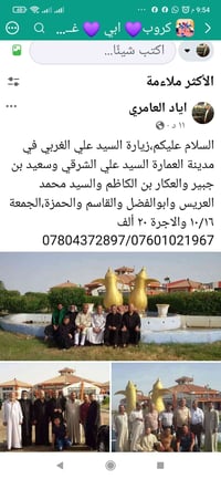 زيارة • مدينة العمارة • ١٠/١٦