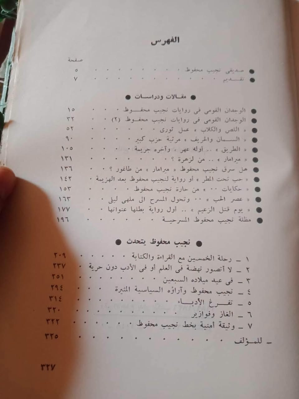 نجيب محفوظ • ١٢ مقال • طبعة ١٩٨٩