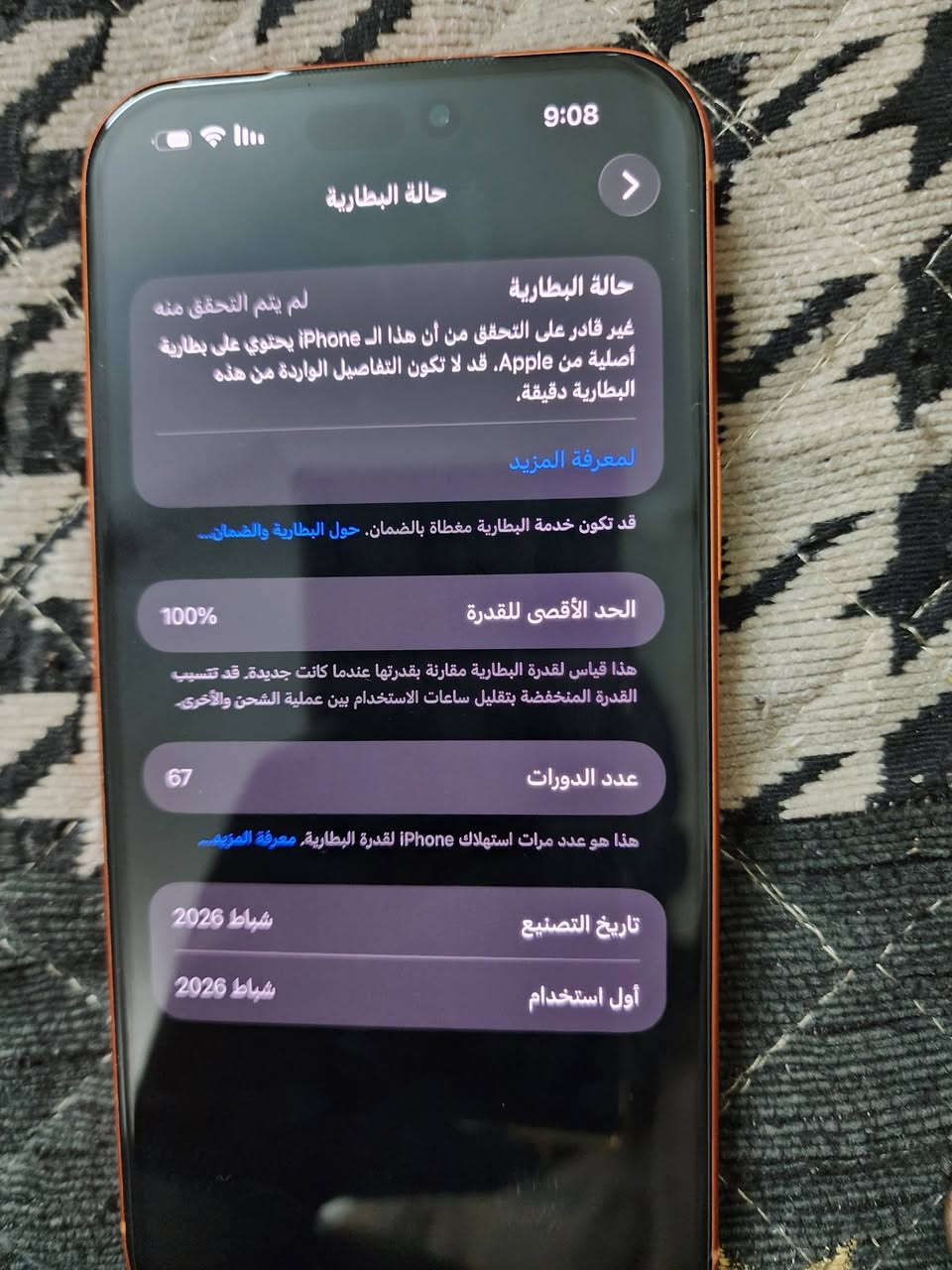 ايفون ١٧ برو ماكس سمكارت ذاكره ٢٥٧
جهاز مبدل شاشه سوفت اولد وبدل بطاريه اصليه وبي فطر بضهر  شويه طخه بشاصي  سعره ١١٥٠ وبي مجال 
*********** مكاني بغداد شعب

نص مكتوب في الصور:
- 9:08 القطع والخدمة تجمع Apple سجل تاريخ القطع والخدمة، وهذا السجل يعرض معلومات عن هذا ال iPhone وحالته وتفاصيل إصلاحه. معرفة المزيد... سجل تاريخ الخدمة البطارية غير معروف الشاشة غير معروف
- 9:08
- حالة البطارية
- لم يتم التحقق منه
- غير قادر على التحقق من أن هذا الـ iPhone يحتوي على بطارية أصلية من Apple، قد لا تكون التفاصيل الواردة من هذه
- البطارية دقيقة.
- لمعرفة المزيد
- قد تكون خدمة البطارية مغطاة بالضمان. حول البطارية والضمان...
- 100%
- الحد الأقصى للقدرة
- هذا قياس لقدرة البطارية مقارنة بقدرتها عندما كانت جديدة. قد تتسبي
- القدرة المنخفضة بتقليل ساعات الاستخدام بين عملية الشحن والأخرى.
- 67
- عدد الدورات
- هذا هو عدد مرات استهلاك iPhone لقدرة البطارية. معرفة المزيد...
- شباط 2026
- تاريخ التصنيع
- أول استخدام