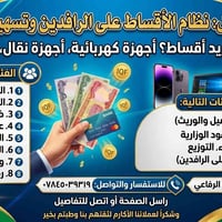 أقساط الرافدين • تسهيلات مالية • ذي قار الرفاعي