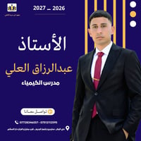 دورات شتوية • كيمياء • معهد ابن سينا