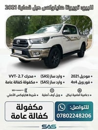 هايلوكس دبل • ٢٠٢١ • وارد ساز