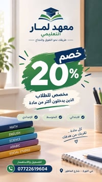 معهد لمار • دروس تقوية • خصم ٢٠٪