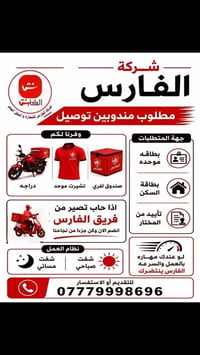 الفارس • مندوب دلفري • كربلاء
