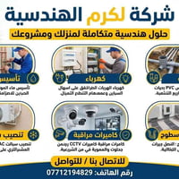 تأسيس ماء • كهرباء • كاميرات مراقبة