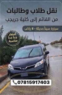 خط طلاب • القائم-جريجب • سينا ٨ راكب