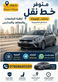 خط سيارة • ٤ راكب • مكيف