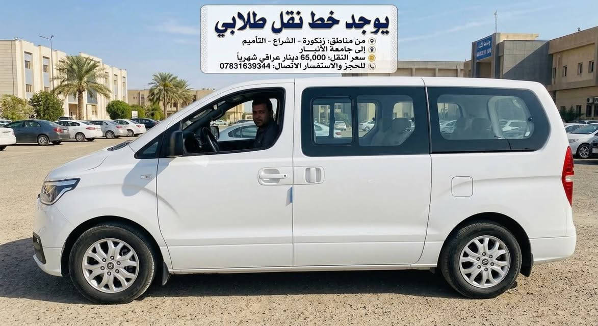 نقل طلابي • جامعة الأنبار • ستار اكس