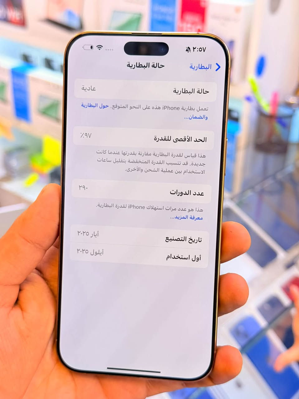ايفون 16برو ماكس ذاكره256بطاريه 97‎%‎جهاز اخو حديد زلغ واحد مابي وتر بروف جهاز بمعنه كلامه نضيف هوه جديد سوه لا مفتوح ولا مصلح عربي شرق اوسط اصلي ماستر ملحقات كامله ضمان 5ايام من مركز لوان مميز 
سعر 1375الف قفله من الاخير 
بغداد البياع شارع عشرين مكتب ماستر للمبايل 
***********

نص مكتوب في الصور:
- حول رجوع < iPhone الاسم < 18.5 إصدار iOS iPhone 16 Pro Max اسم الطراز MYWJ3AE/A رقم الطراز FXH9C7VYP6 الرقم التسلسلي . الأغاني . الفيديوهات . الصور ٢٥٦ غ.ب. السعة ٢٣٩,٩٩ غ.ب. متوفرة 74:CC:40:96:0B:52 عنوان Wi-Fi 74:CC:40:9C:8C:5F Bluetooth 1.60.02 البرنامج الثابت للمودم SEID EID
- ٢:٥٧
- البطارية
- حالة البطارية
- عادية
- تعمل بطارية iPhone هذه على النحو المتوقع. حول البطارية والضمان...
- الحد الأقصى للقدرة
- ۹۷٪
- هذا قياس لقدرة البطارية مقارنة بقدرتها عندما كانت جديدة. قد تتسبب القدرة المنخفضة بتقليل ساعات الاستخدام بين عملية الشحن والأخرى.
- عدد الدورات
- ۲۹۰
- هذا هو عدد مرات استهلاك iPhone لققدرة البطارية.
- معرفة المزيد...
- تاريخ التصنيع
- أيار ۲۰۲٥
- أول استخدام
- أيلول ۲۰۲٥
