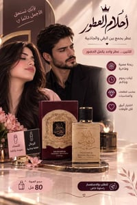 أحلام العطور | فخامة للجنسين 🤎  عطر يجمع بين نعومة الأنوثة وجاذبية الر...