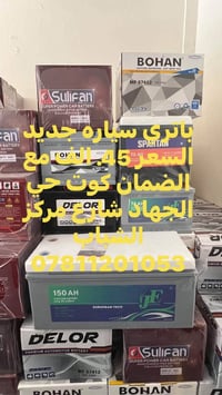 باتري سياره • جديد • ضمان