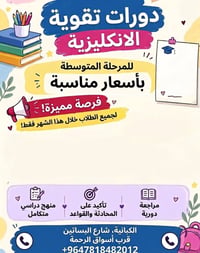 تقوية إنجليزي • المرحلة المتوسطة • الكيانية شارع البساتين