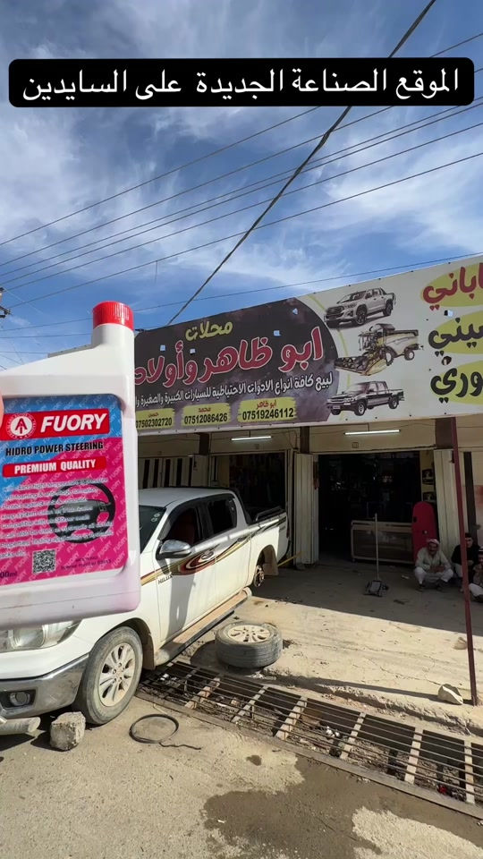 الصناعة الجديدة على السايدين • قطع غيار • محلات أبو ظاهر