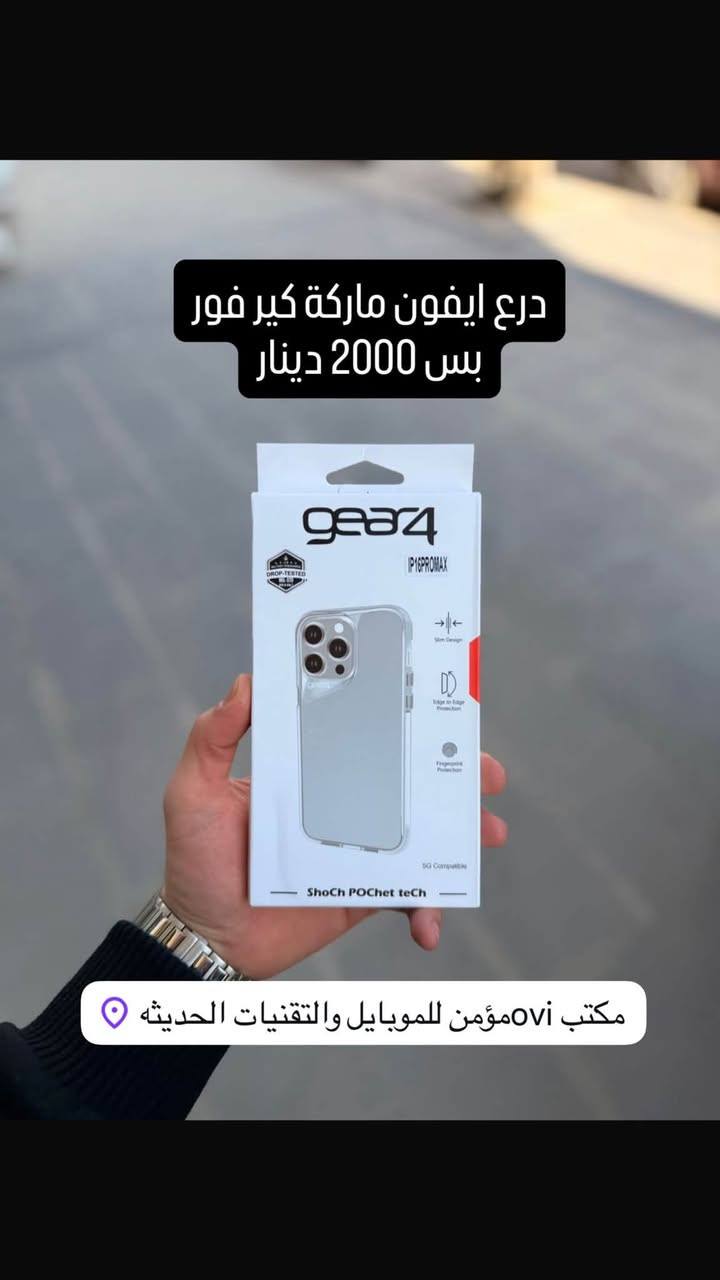 جزء من بضاعتنا

نص مكتوب في الصور:
- سماعة Akg
- 2000 دينار
- مكتب ovi مؤمن للموبايل والتقنيات الحديثه
- كيبل 20 متر توصالات حديد مكتب Ovi مؤمن للموبايل والتقنيات الحديثه
- ابره جوال بس ب500 دينار مكتب Ovi مؤمن للموبايل والتقنيات الحديثه
- سماعة هواوي تايب سي بس ب 2000 دينار مكتب OVI مؤمن للموبايل والتقنيات الحديثه
- درع ايفون ماركة كير فور
- بس 2000 دينار
- مكتب مؤمن للموبايل والتقنيات الحديثه
- درع شفاف فقط 1000 دينار موديلات مشكل مكتب مؤمن للموبايل والتقنيات الحديثه
- عروض شهر العاشر من مكتب Ovi العرض الذهبي Asiacell كارت آسياسيل فئة 5000 بس ب 5 الف Asiacell كارت آسياسيل فئة 10000 بس ب 10 الف Asiacell كارت آسياسيل إلكتروني فئة 15000 بس ب 15 الف Asiacell كارت آسياسيل إلكتروني فئة 25000 بس ب 25 الف الكارت إلكتروني تعبئة Ovi مكتب Ovi موصل البلديات