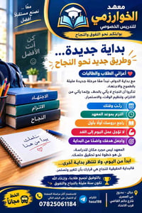 معهد الخوارزمي • تدريس خصوصي • ديالى بلدروز