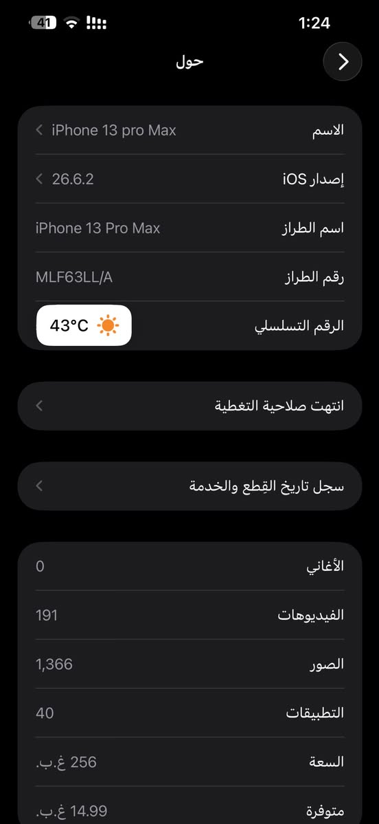 السلام عليكم
ايفون 13 برو ماكس للبيع
 البطاريه 76 بلادي لامرفوع ولامبدل 
الذاكره 256  
تك  
وتر بروف 
لون نفطي 
جهاز نضيف مكفول من كلشي 
السعر 700 وبي مجال بسيط

المكان النجف الكوفه

للاستفسار ***********
