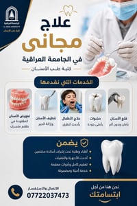 علاج مجاني • كلية طب الأسنان • تعويض أسنان