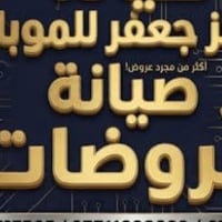 📱 مركز جعفر للموبايل 📱 💥 أقوى العروض والتخفيضات وصلت! 💥 تصليح تلفونك ص...