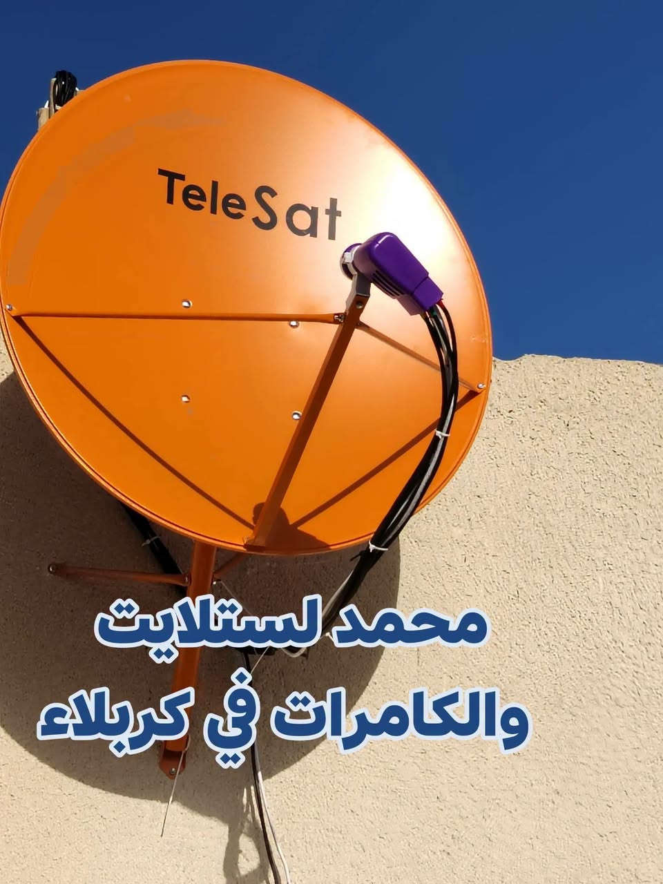 كربلاء • ستلايت • كاميرات