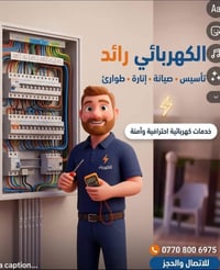 🏠 مستعدون لاستلام تأسيس الكهرباء للمنازل حديثة البناء تنفيذ جميع أعمال...