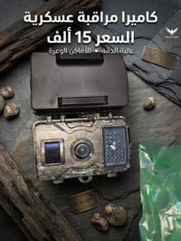 كاميرا مراقبة • تصوير ليلي • عالية الدقة
