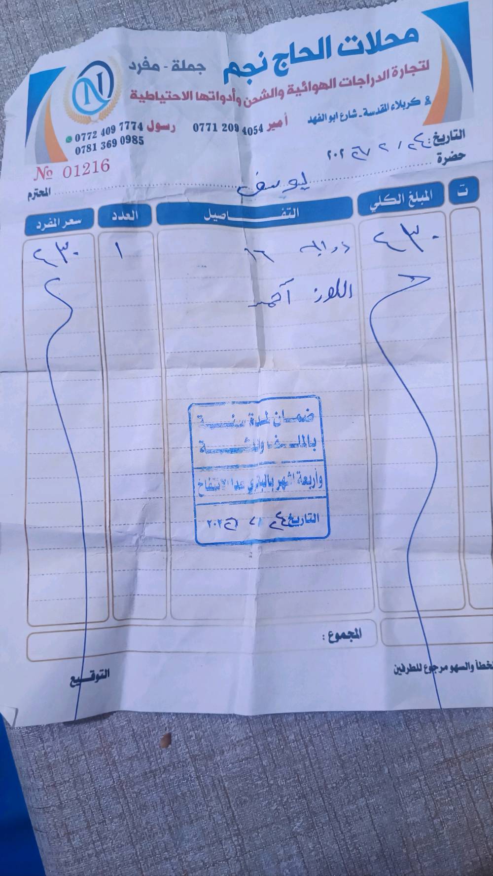 دراجة شحن كهربائية موديل 2025 – شبه جديدة
للبيع دراجة شحن كهربائية موديل 2025، استعمال قليل لمدة 6 أشهر فقط، والنظافة ممتازة كما موضح بالصور.
الموديل: 2025
الاستعمال: قليل جداً (6 أشهر)
الملحقات: السويتشات الأصلية (3 سويتشات) + كارتات التشغيل الإلكتروني (3 نسخ) + ريموت كنترل وسلة أمامية.
الحالة العامة: شاصي وبدن وكهربائيات بشرط النظافة والتجهيز.
ملاحظة البطارية: البطارية تعبانة وتمشي مسافة قليلة (تحتاج تبديل).
السعر: 270,000 دينار عراقي (وبي مجال للشراي)
الموقع: كربلاء
للتواصل والاتصال: ***********