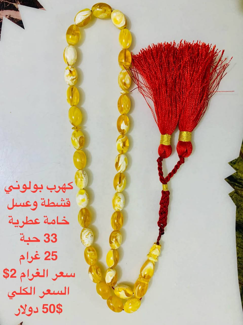 سبح كهرب • اساور • عقيق جزع