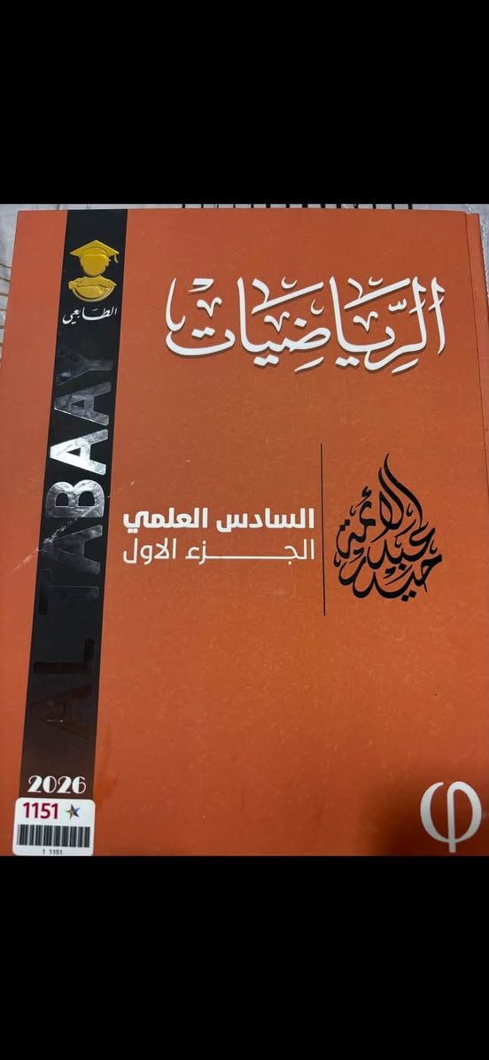 ملازم سادس علمي • نصهن جدد • بغداد البياع
