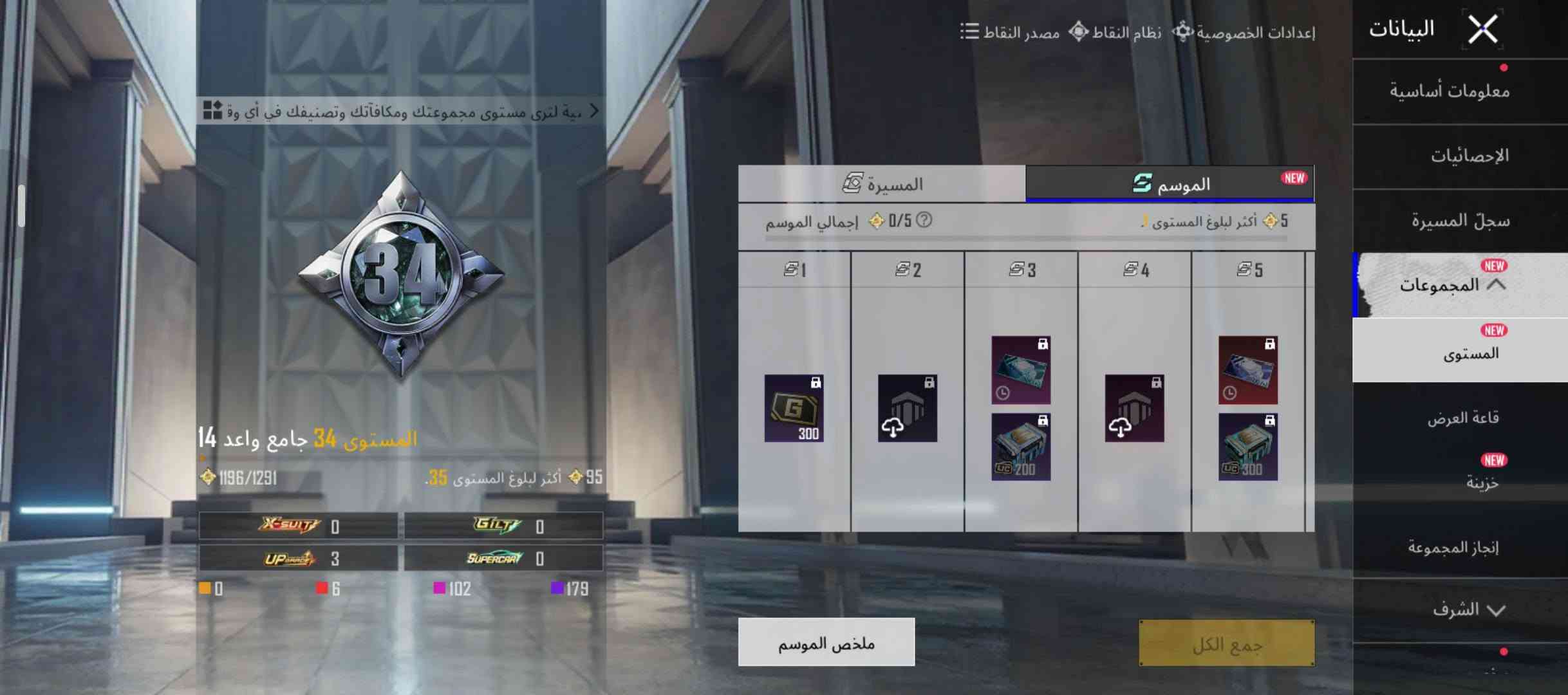 حساب ببجي حلو وبي سكنات قديمه ونادره ربط كوكل السعر 70 وبي مجال الشراي يراسلني واتساب *********** ابيع وجه لوجه

نص مكتوب في الصور:
- مروحة رقصة اللهب - مقلاة (المستوى 2) تقدم الأبحاث 2/3 الشكل الأساسي تأثير هجوم إشعار الاستبعاد إشعار الاستبعاد م. مواد أخرى لتعويض النقص 7/10 ترقية 247.7K المختبر مقتنى 3 2 0 0 0 0 0
- اضغط للتبديل بين عرض أو عدم عرض الخوذة/حقيبة الظهر عند مستوى معين. بحث حسب الجودة 3,179 436 904 S28 1 1 1 1 1 1 1 1 1 12
- 3,179 436 904 أزياء الإطلالات بحث حسب الجودة حفظ الهيئة
- 3,179 436 904 بحث حسب الجودة حفظ الهيئة
- UID: 51693470577
- المزيد
- مستوى 5
- WW عنيف
- 「 A 」 Legend 」「
- عضو yasinkrts49
- جامع واعد 14
- ذهبيه V
- منظور الشخص الثالث_فريق
- الطليعة V
- Ultimate Royale
- أعلى تصنيف في السجل
- الكلاسيكي
- شارة الرحلة
- ميدالية سلسلة المواسم 5 أداء في Ultimate Royale
- تقييم الموسم 2754
- تصنيف الموسم
- أفضل 68.00%
- نقاط الإنجاز 4730
- نشط في اللعب 5 من السنوات
- البيانات
- معلومات أساسية
- الإحصائيات
- سجل المسيرة
- المجموعات
- الشرف
- مخصص
- الصلات
- WOW
- قة اللاعب الاجتماعية
- شاركَ لأول مرة للحصول على
- 10x
- منزل 「 A 」 Legend 」「
- 0.4 ميغابايت
- 99.1 ميغابايت
- البيانات معلومات أساسية الإحصائيات سجل المسيرة المجموعات المستوى قاعة العرض خزينة إنجاز المجموعة الشرف إعدادات الخصوصية نظام النقاط مصدر النقاط 34 إجمالي الموسم 0/5 5 أكثر لبلوغ المستوى الموسم المسيرة 51 52 53 54 55 300 300 200 X-SUIT 0 UPGRADE 3 0 0 6 GILT 0 SUPERCAR 0 102 179 المستوى 34 جامع واعد 14 1196/1291 95 أكثر لبلوغ المستوى 35 ملخص الموسم جمع الكل
- البيانات معلومات أساسية الإحصائيات سجل المسيرة المجموعات الشرف الإنجازات اللقب قوة السلاح الناري القتالية مخصص ACHIEVEMENTS Loading... Loading... حصريا خبير الديناصورات إتقان الهجوم IV صائد المكافآت III التكتيكي المتطور V غير مُصنّف تصنيف الخادم 265/510 المكافآت 1/11 63/92 40/73 45/72 31/59 41/76 44/127 4730 10