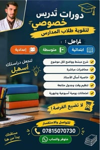 دروس خصوصي • ابتدائي متوسط إعدادي • محاضرات مباشرة
