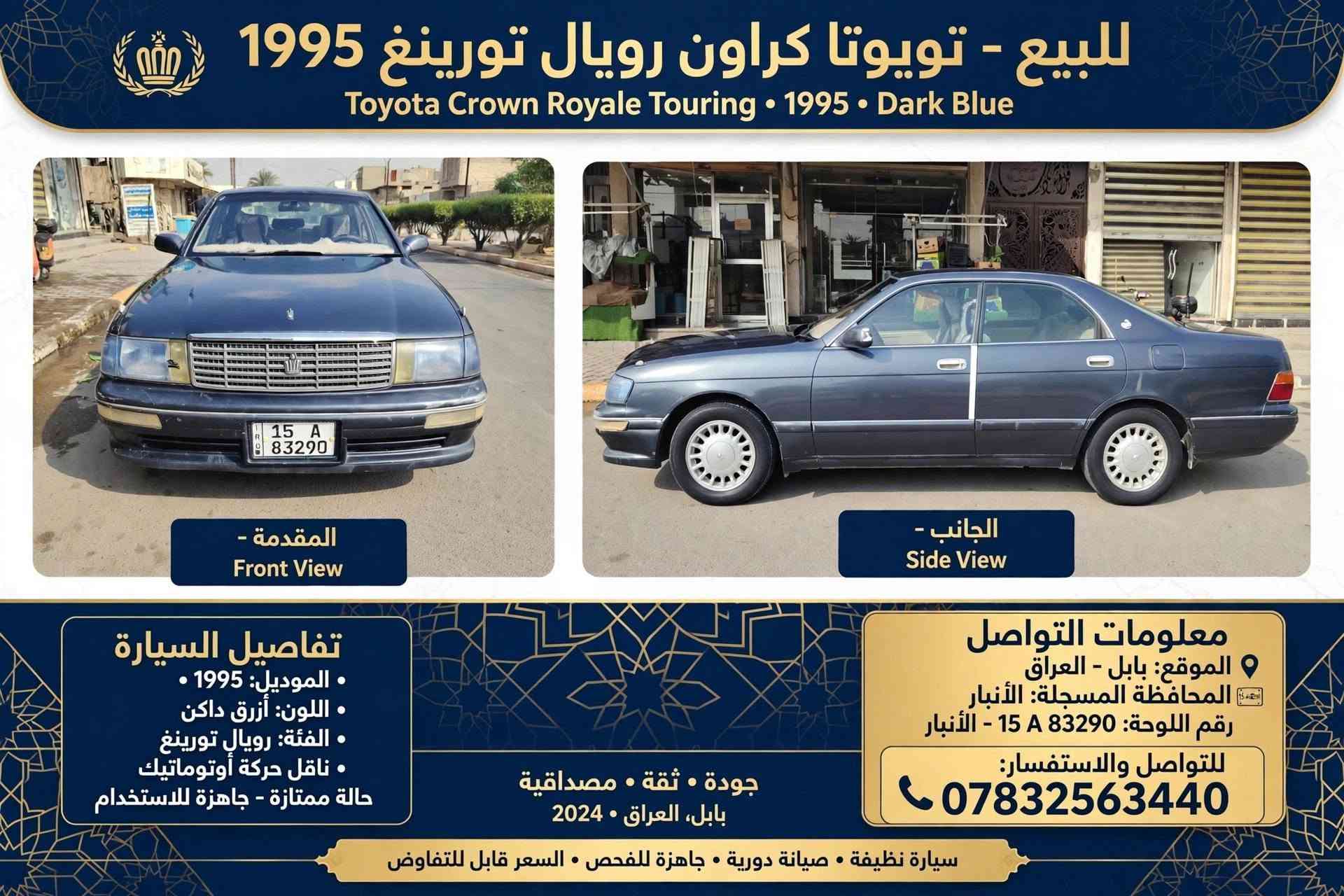 كراون رويال • ١٩٩٥ • رقم الأنبار