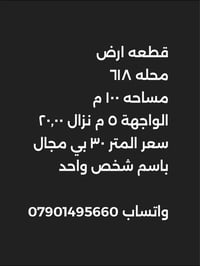 قطعة أرض • محله ٦١٨ • ١٠٠م