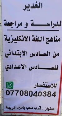دروس خصوصية • محادثة انكليزي • حي الغدير