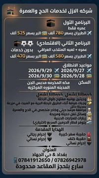 عمرة • مباراة المنتخب • سبتمبر ٢٠٢٦