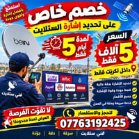 تحديد إشارة • تكريت • جميع الأقمار