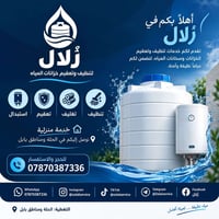 تنظيف خزانات • تعقيم • الحلة بابل