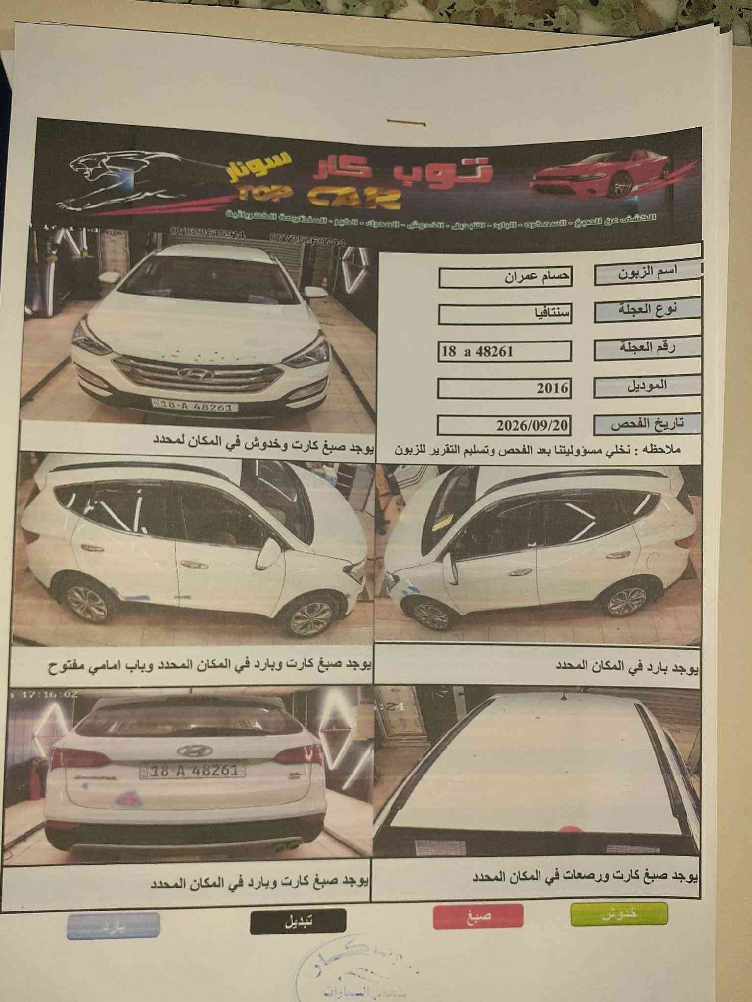 سلام عليكم
للبيع او مراوس 
سنتافي موديل١٦ خليجي
مكفولة 
محرك ٦ دوش 
رقم بابل الدولي بأسمي تحويل ثاني يوم هزة جديدة 
فول عدى البنراما
ثلاث قطع تبريد ثلج 
كراسي الصدر كهربائي
إنارة ترحيب 
مري شفط 
تحكم بأنارة الدشبول 
تحكم ستيرن جهتين شاشةبلادية كبيرة مع كامرة خلفية 
حساس خلفي 
مانع انزلاق 
مانع انحدار 
فورويل ( ملغي )
السعر ١٦٨ وبيها مجال 
العنوان بابل 
السونار مع الصور

نص مكتوب في الصور:
- TOP CAR *********** *********** المحرك الكير الشاصي مفتوح سليم الجير المحرك - الكير - التبريد - الدفرنس - الاكسل - الاكس بينور - البانور - التيربو - الكام - الكمبيوتر - الكمبيوتر - الدشمل - كوع التبريد - ايل بامب - عفل بلي المحرك - الدشمل - ايل بامب - عفل بلي